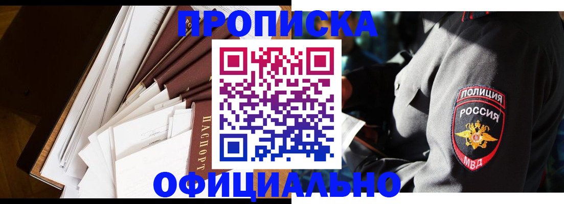 купить прописку в Кулебаки